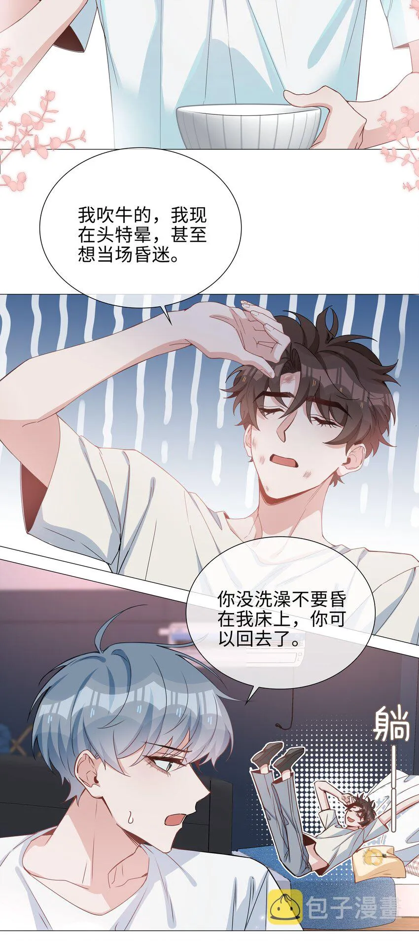 031 我想跟你睡 第20页