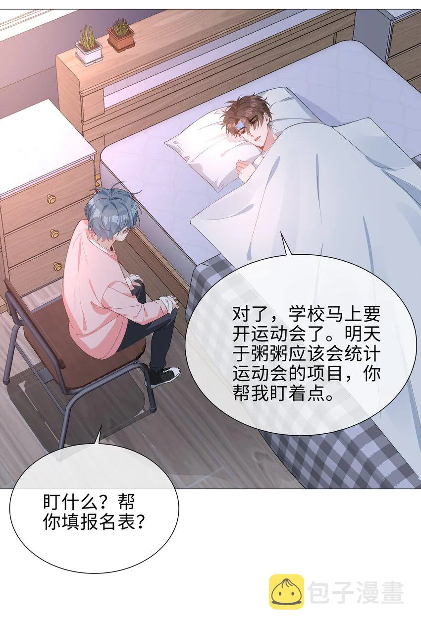 027 撒娇麒麟崽 第6页