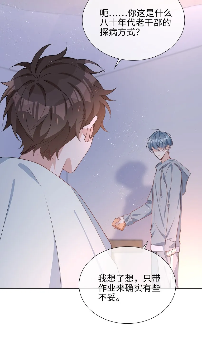 027 撒娇麒麟崽 第16页