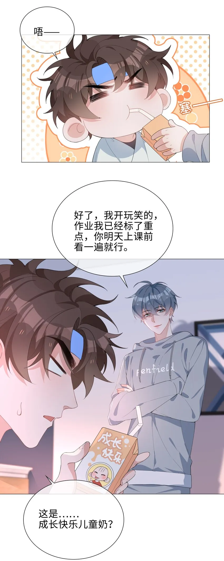 027 撒娇麒麟崽 第19页