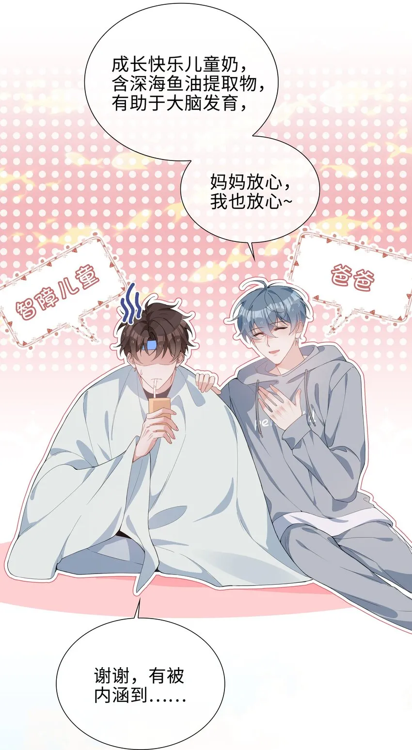 027 撒娇麒麟崽 第20页