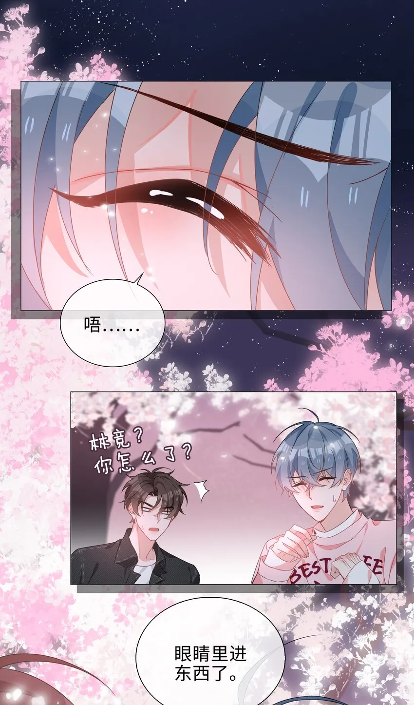 026 我想要你…… 第17页