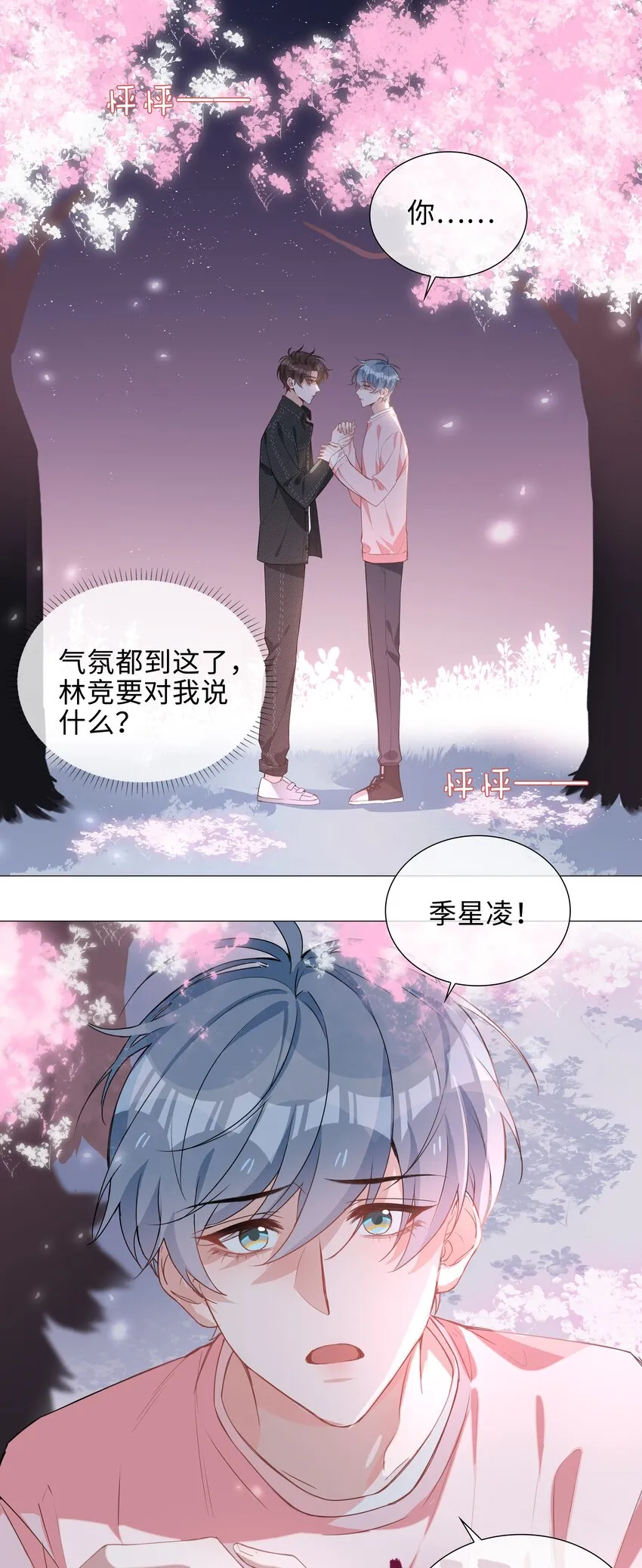 026 我想要你…… 第23页