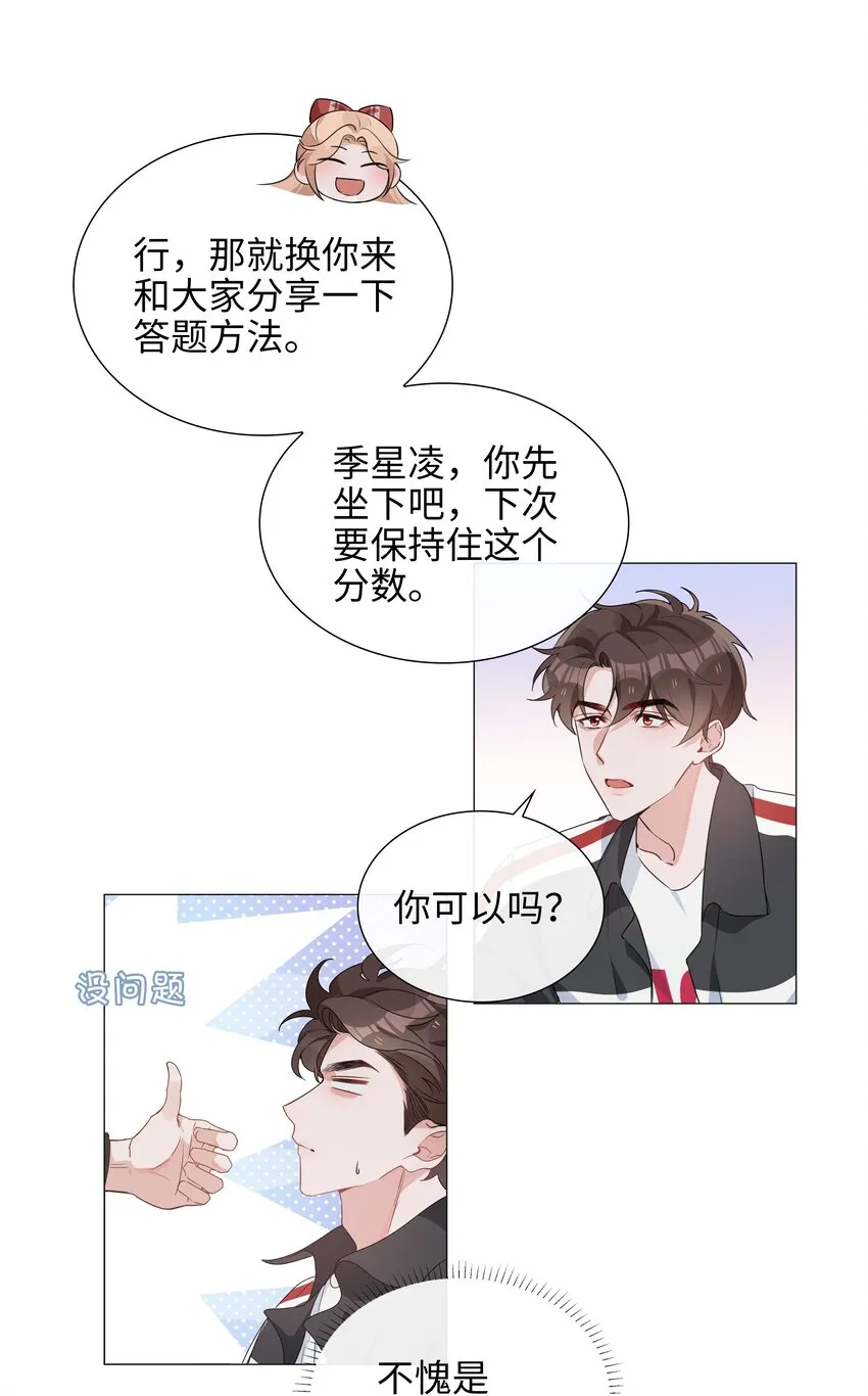 024 爱情的秘密 第8页