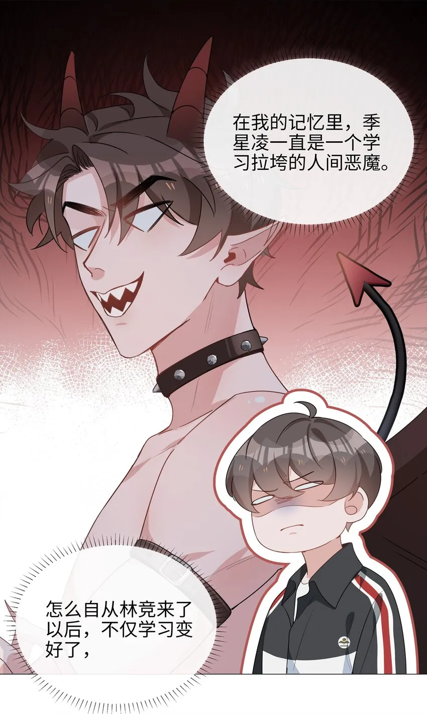 024 爱情的秘密 第12页