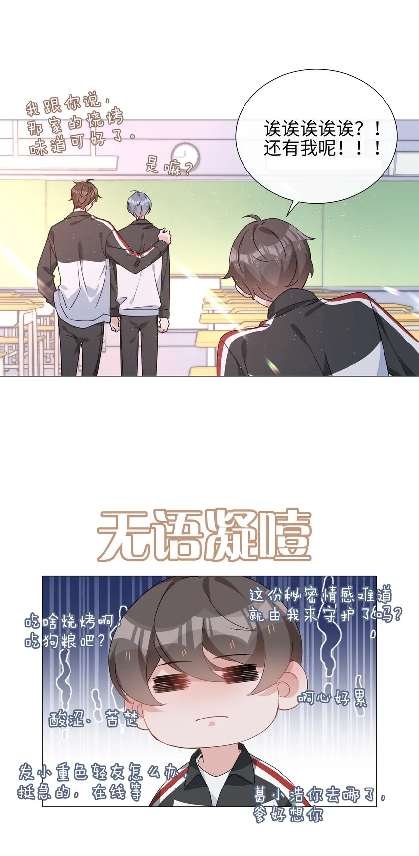 024 爱情的秘密 第20页