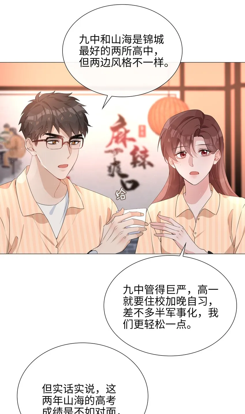 024 爱情的秘密 第24页