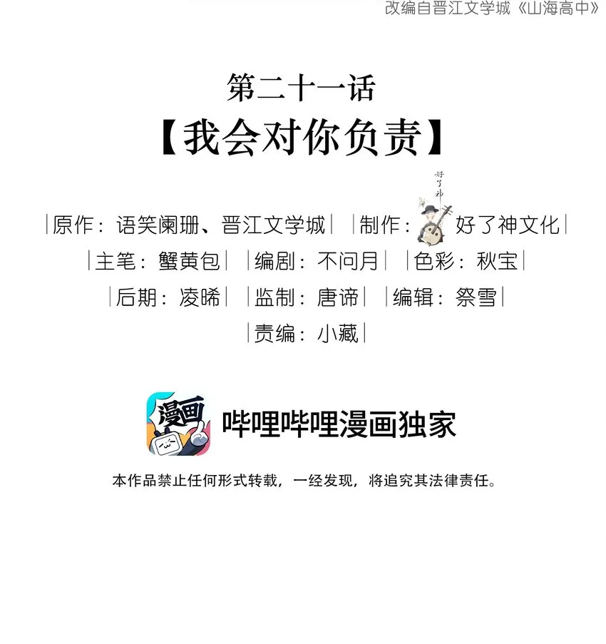 021 我会对你负责的 第4页