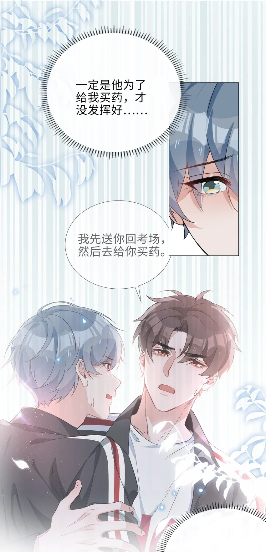 021 我会对你负责的 第27页