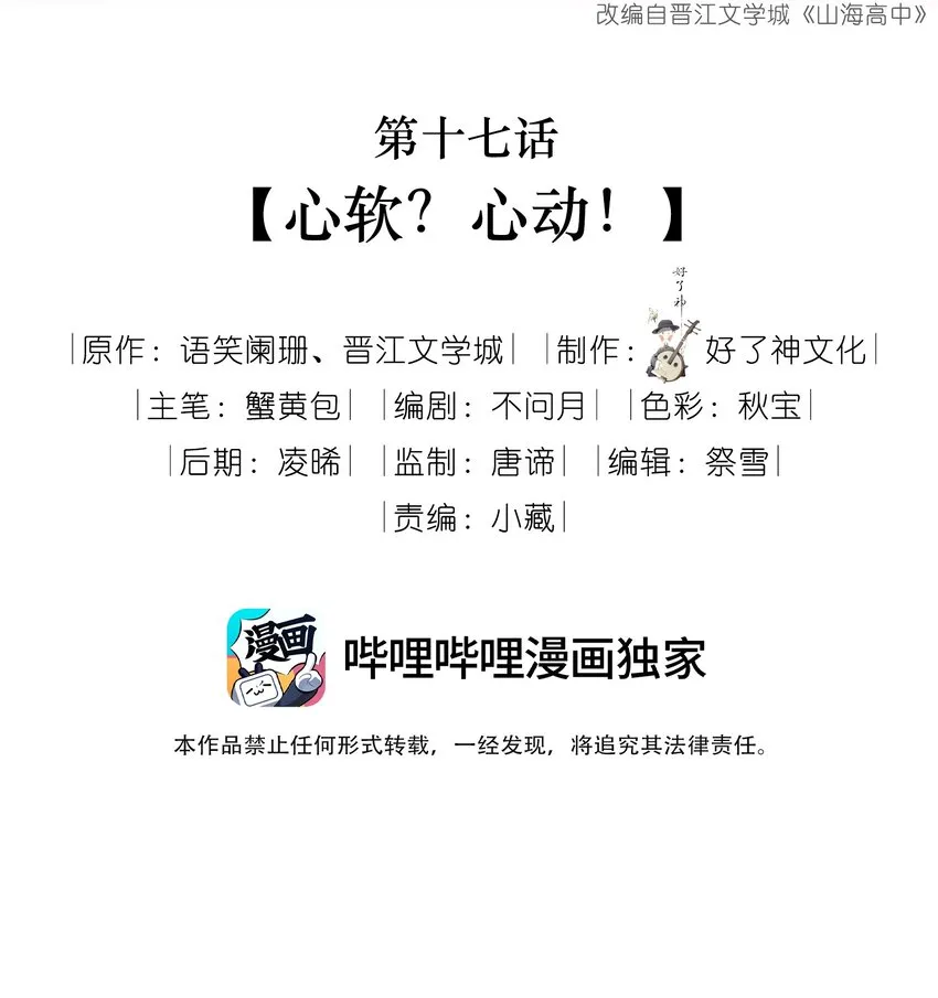 017 心软？心动！ 第2页