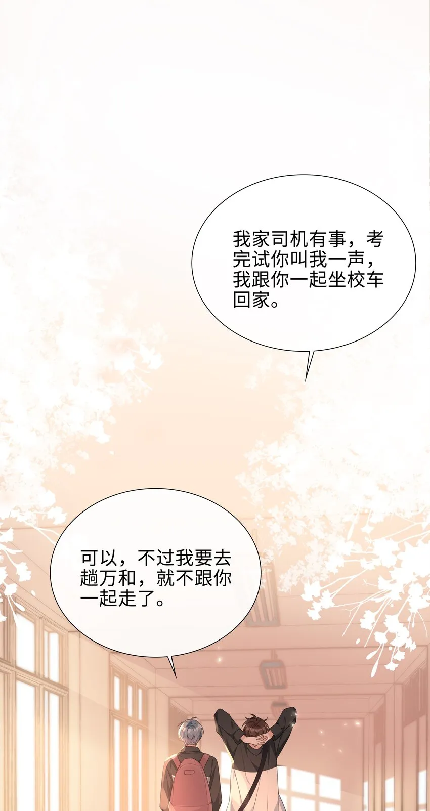 017 心软？心动！ 第3页