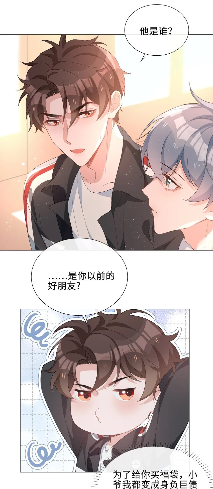 017 心软？心动！ 第5页