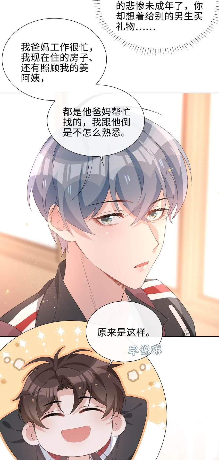 017 心软？心动！ 第6页
