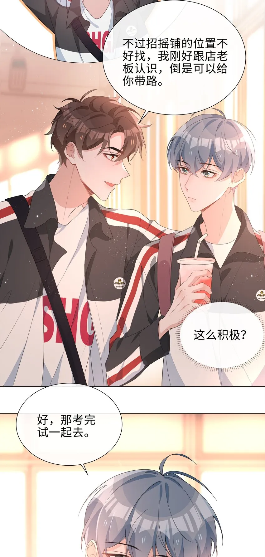 017 心软？心动！ 第7页