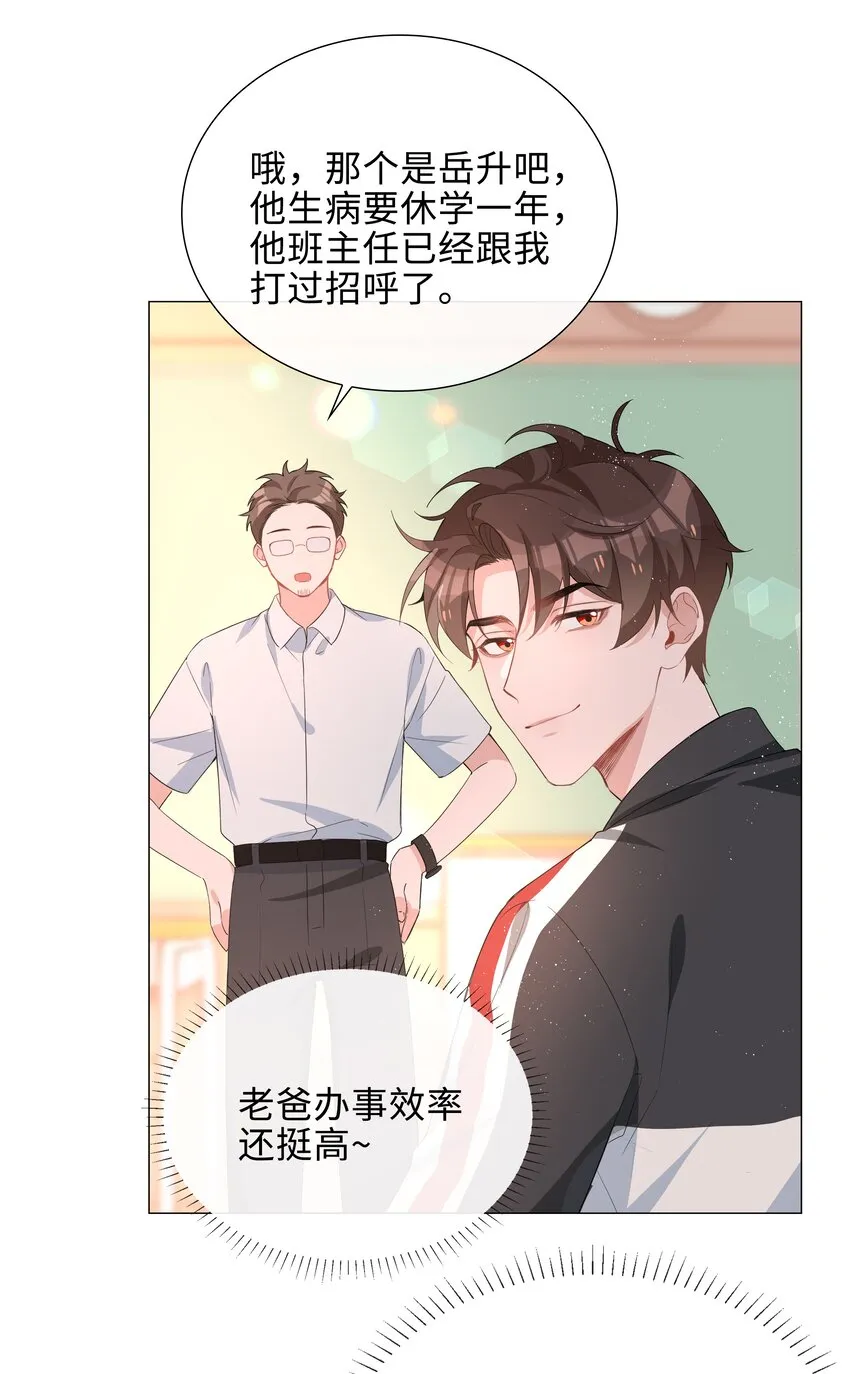 017 心软？心动！ 第11页