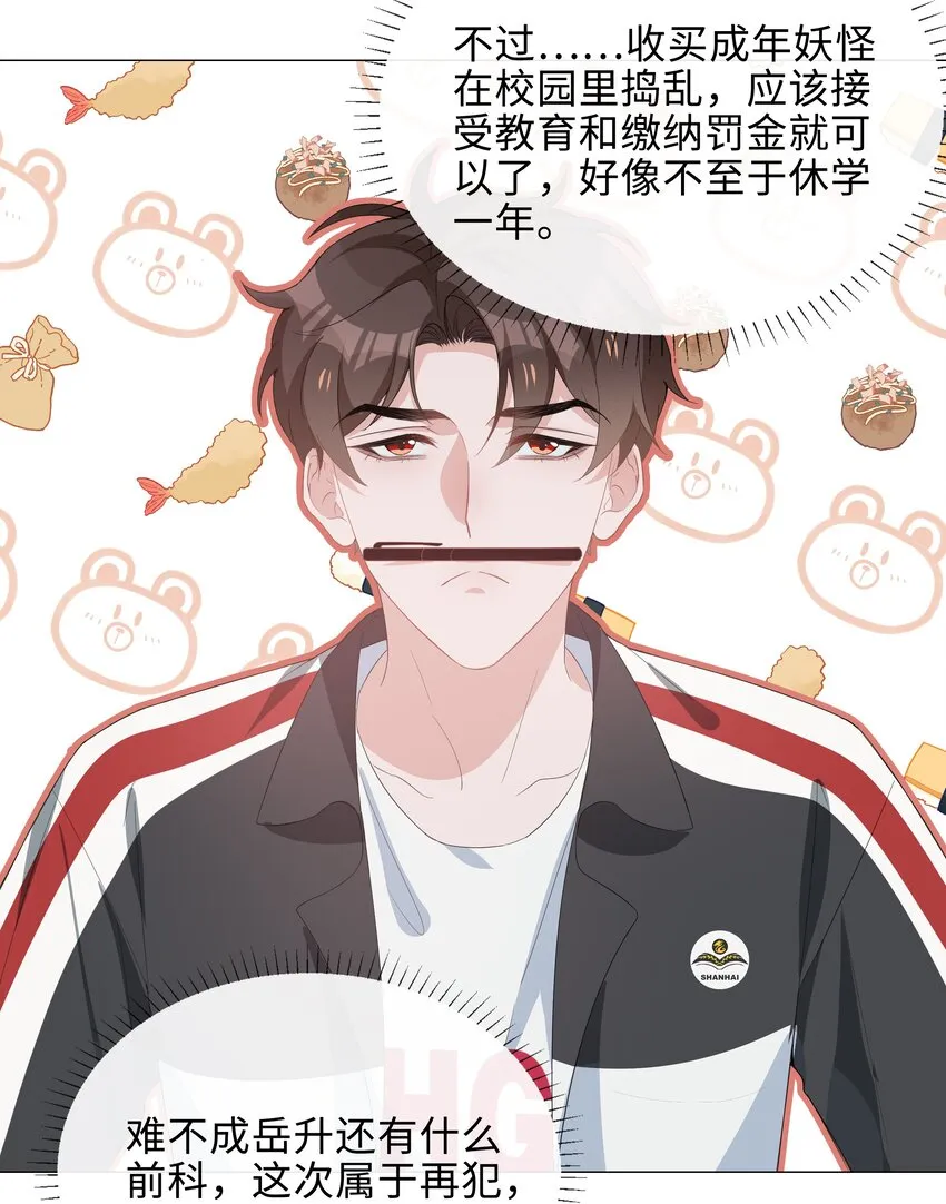 017 心软？心动！ 第12页