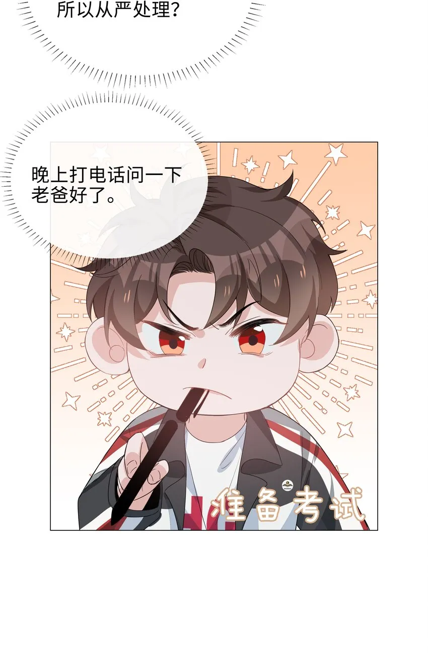 017 心软？心动！ 第13页