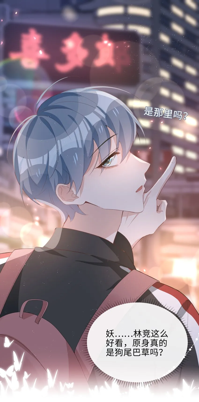 017 心软？心动！ 第18页