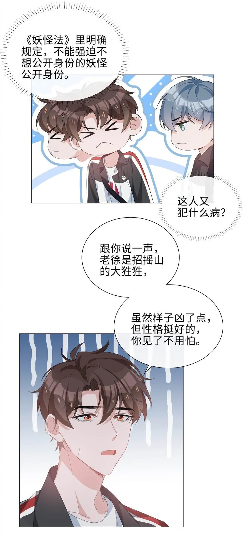017 心软？心动！ 第20页