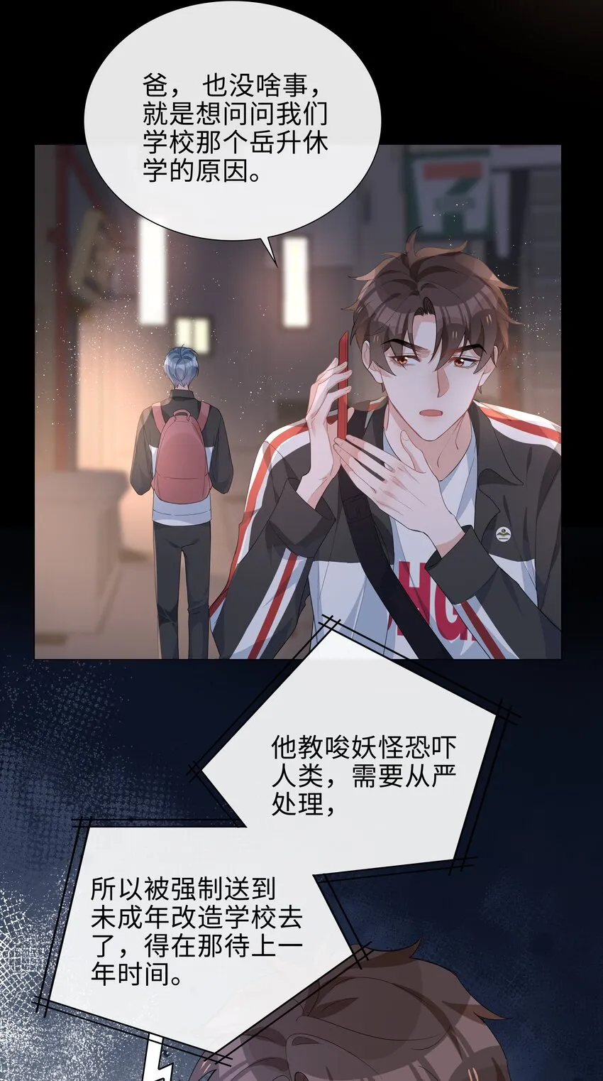 017 心软？心动！ 第24页