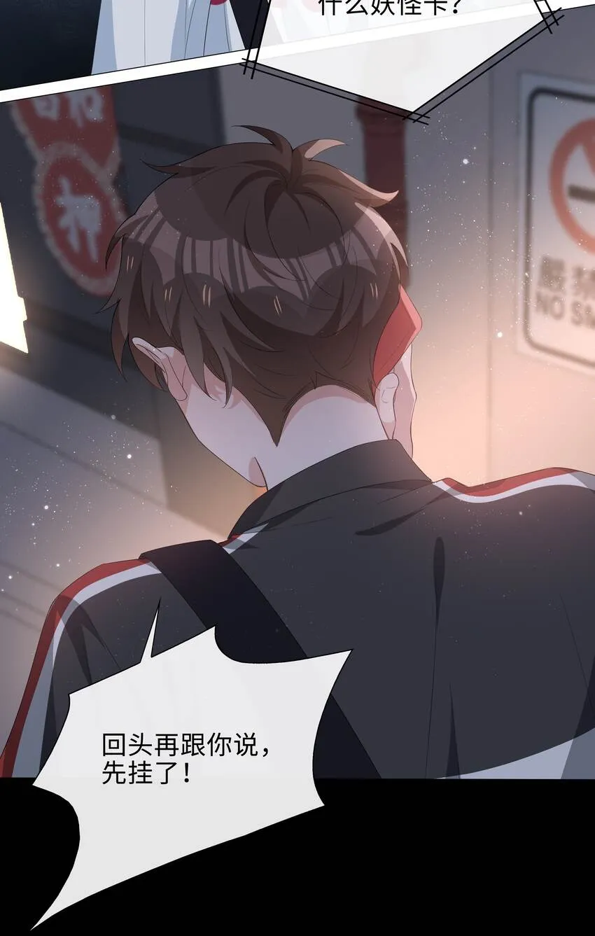 017 心软？心动！ 第28页