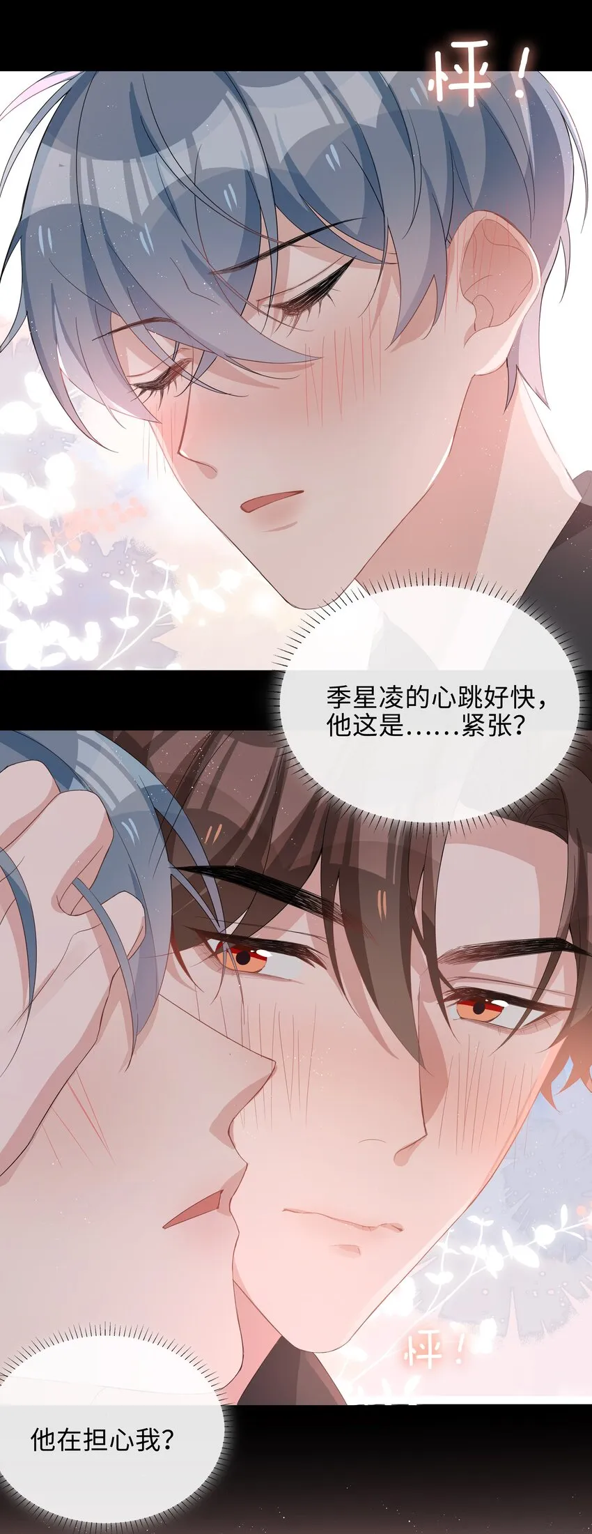 017 心软？心动！ 第36页