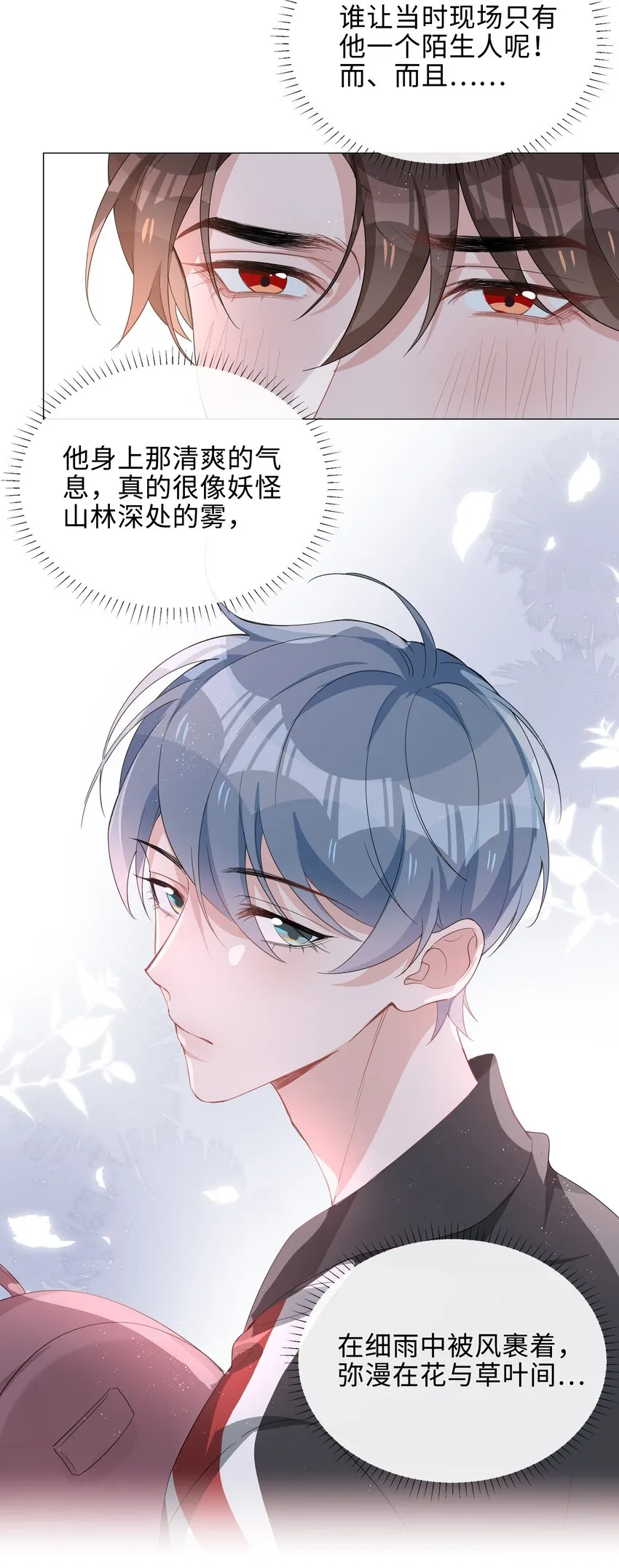 017 心软？心动！ 第40页