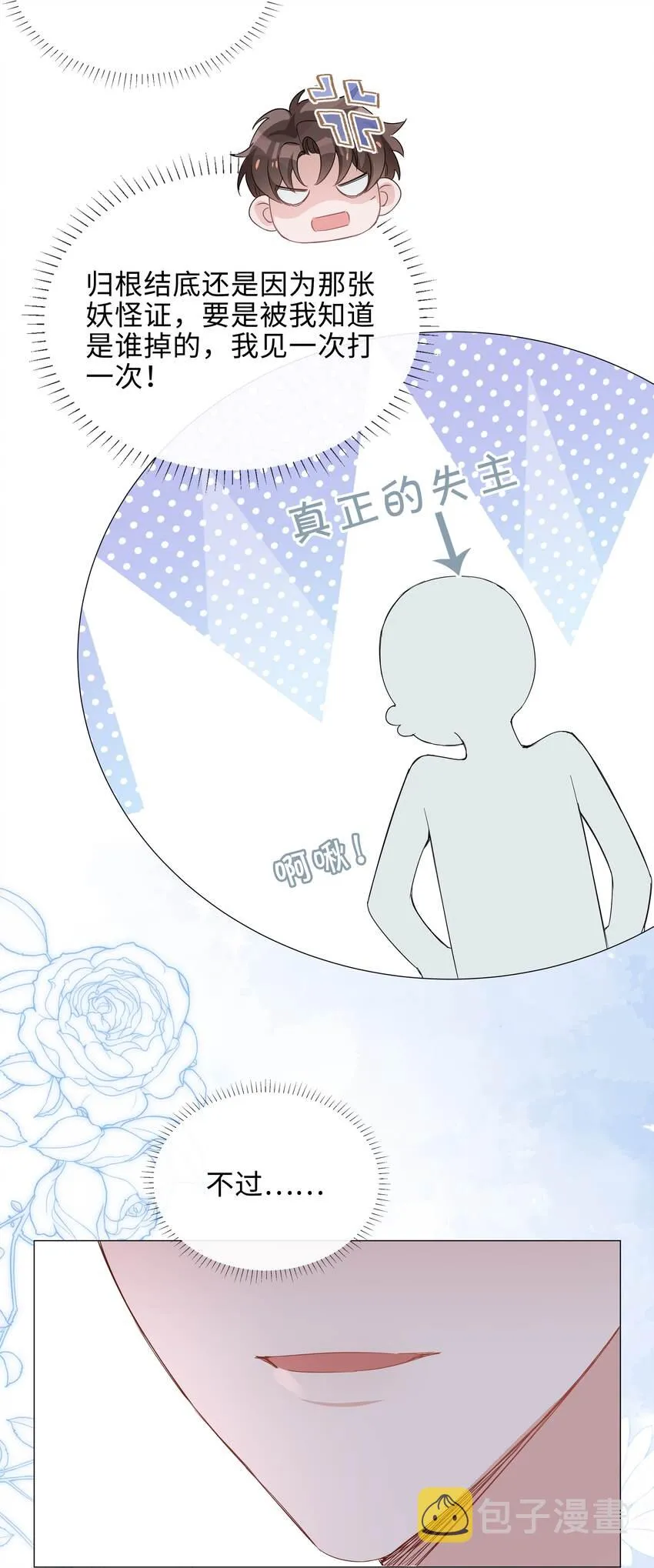 017 心软？心动！ 第42页