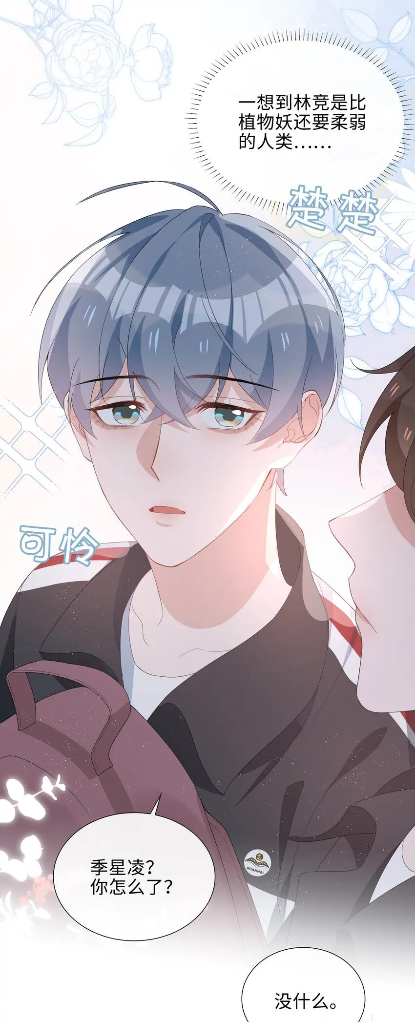 017 心软？心动！ 第43页