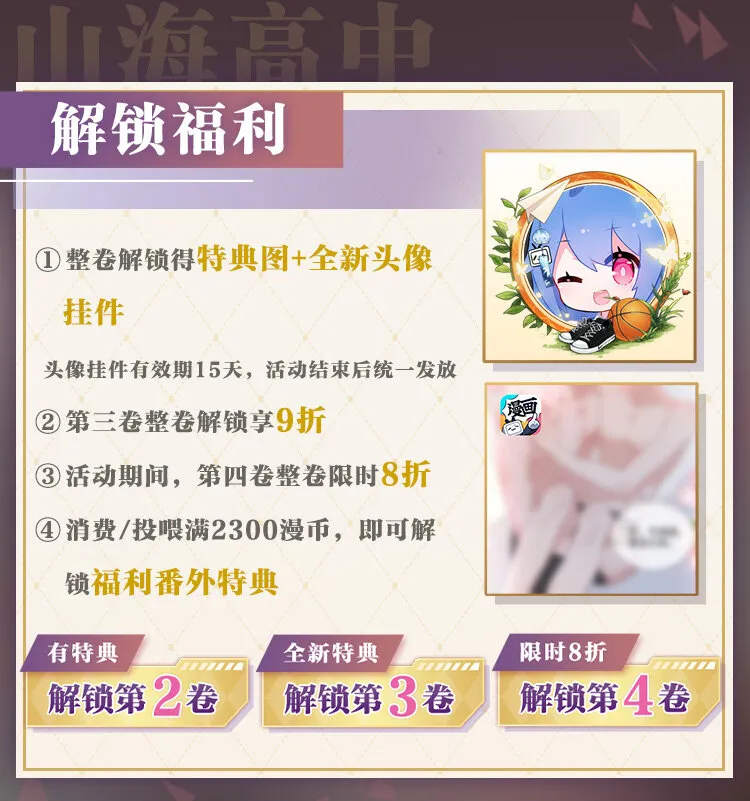 开卷福利 主笔签绘/福利番外/头像挂件… 第3页