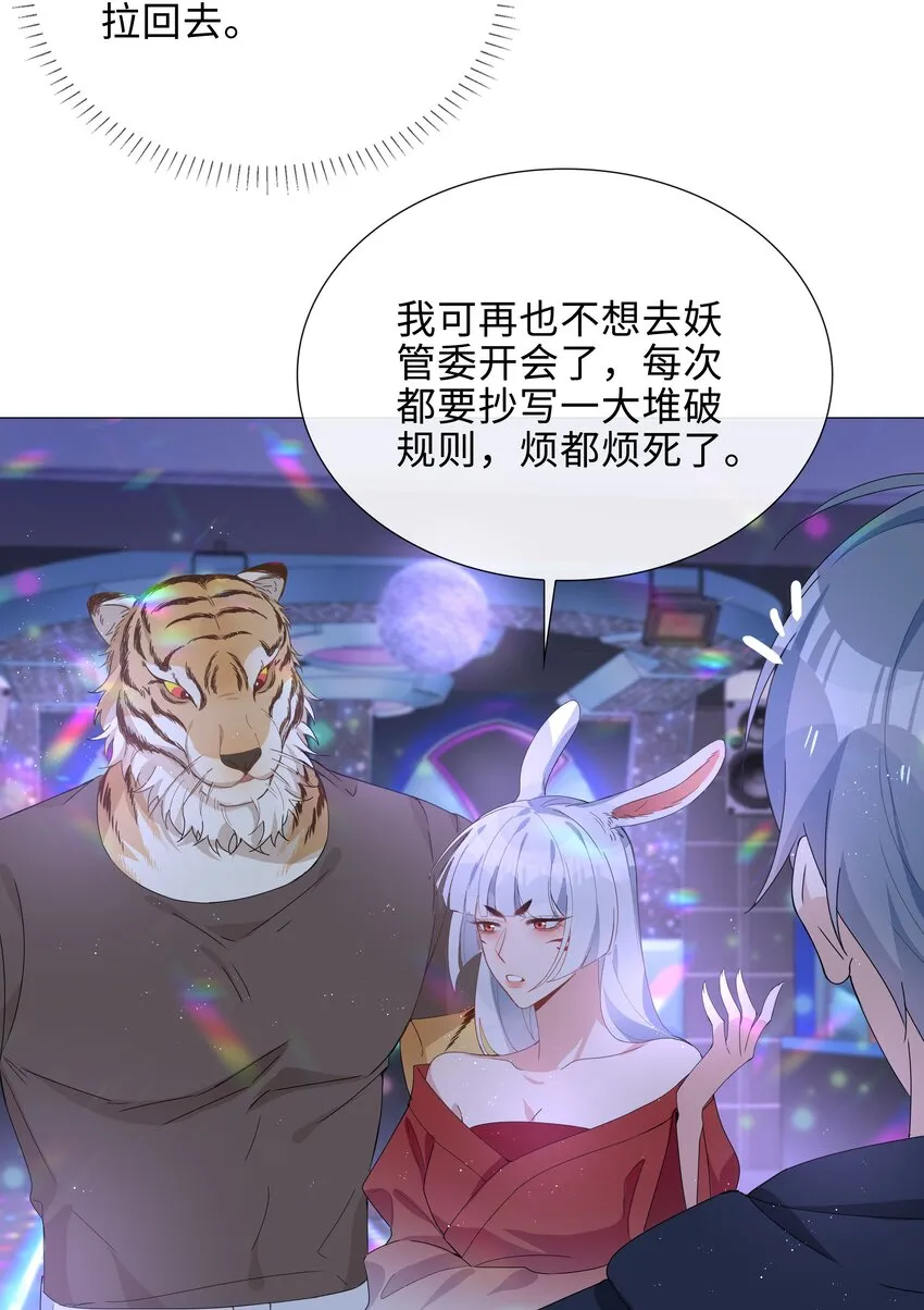 029 调戏 第11页