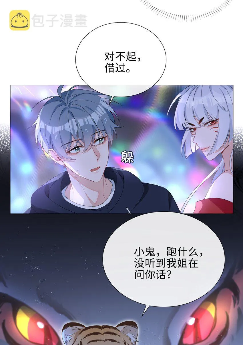 029 调戏 第13页