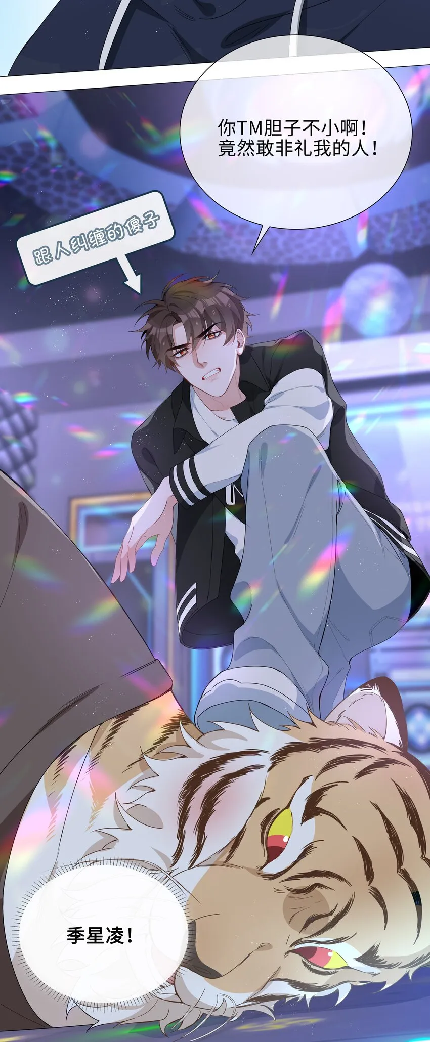 029 调戏 第20页