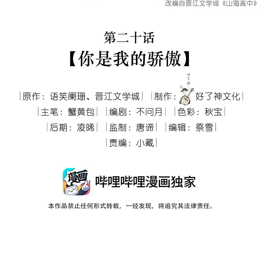 020 你是我的骄傲 第2页