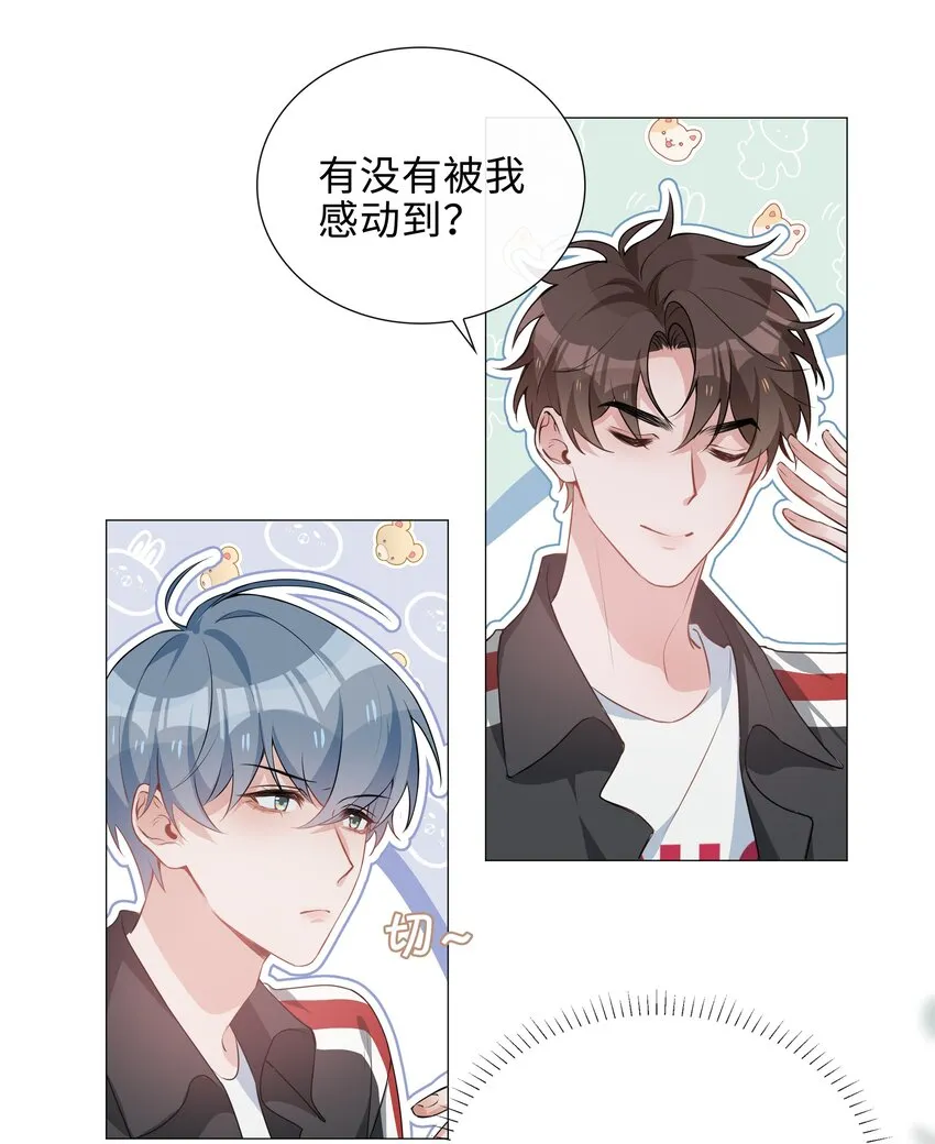 020 你是我的骄傲 第9页