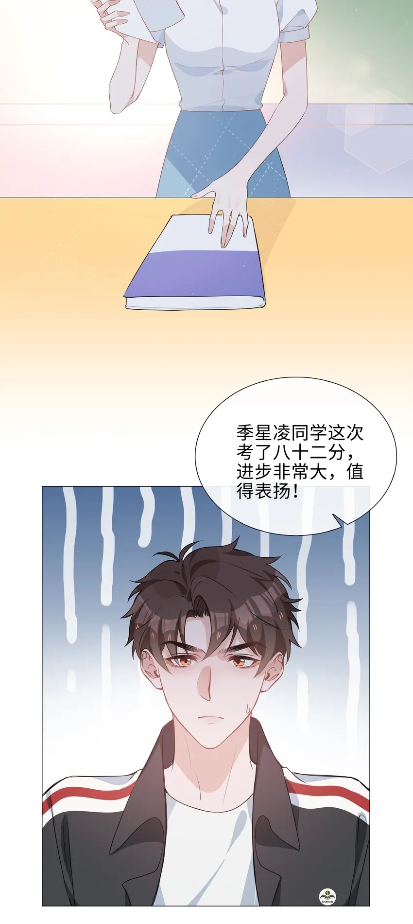 020 你是我的骄傲 第15页