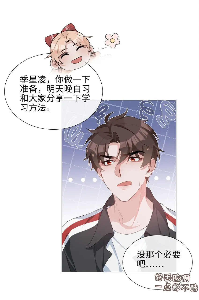 020 你是我的骄傲 第18页