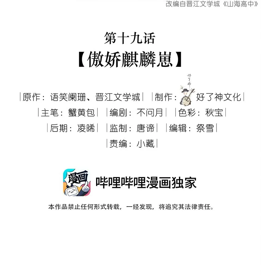 019 傲娇麒麟崽 第2页