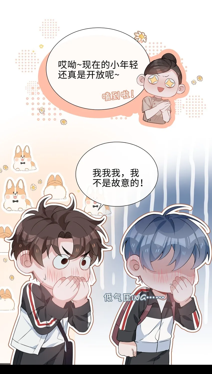 019 傲娇麒麟崽 第3页