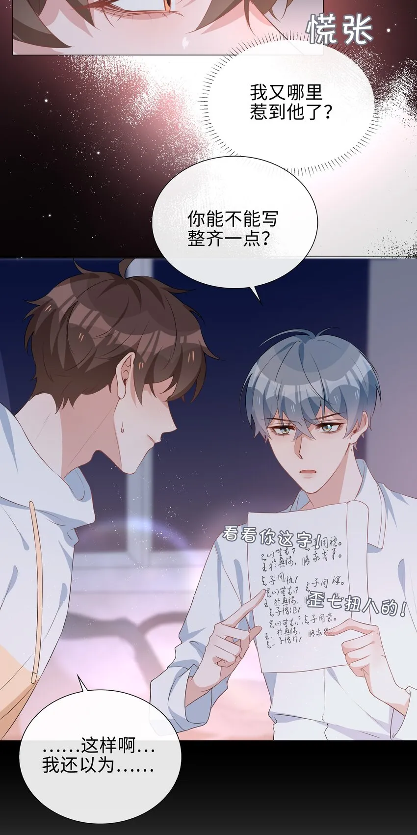019 傲娇麒麟崽 第11页