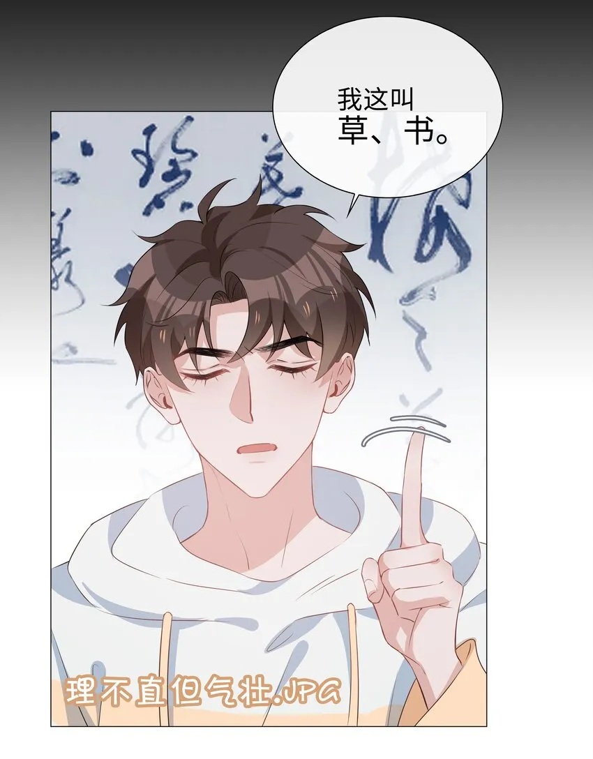 019 傲娇麒麟崽 第12页