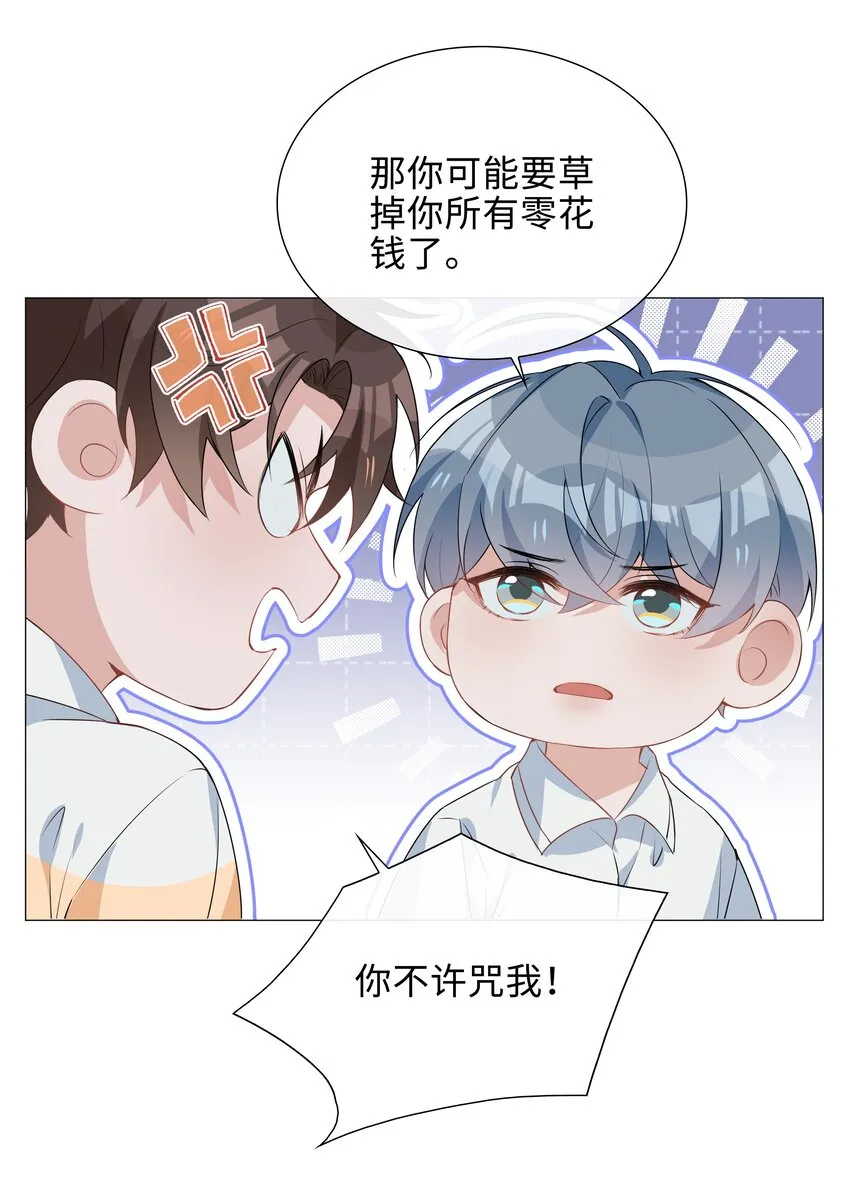 019 傲娇麒麟崽 第13页