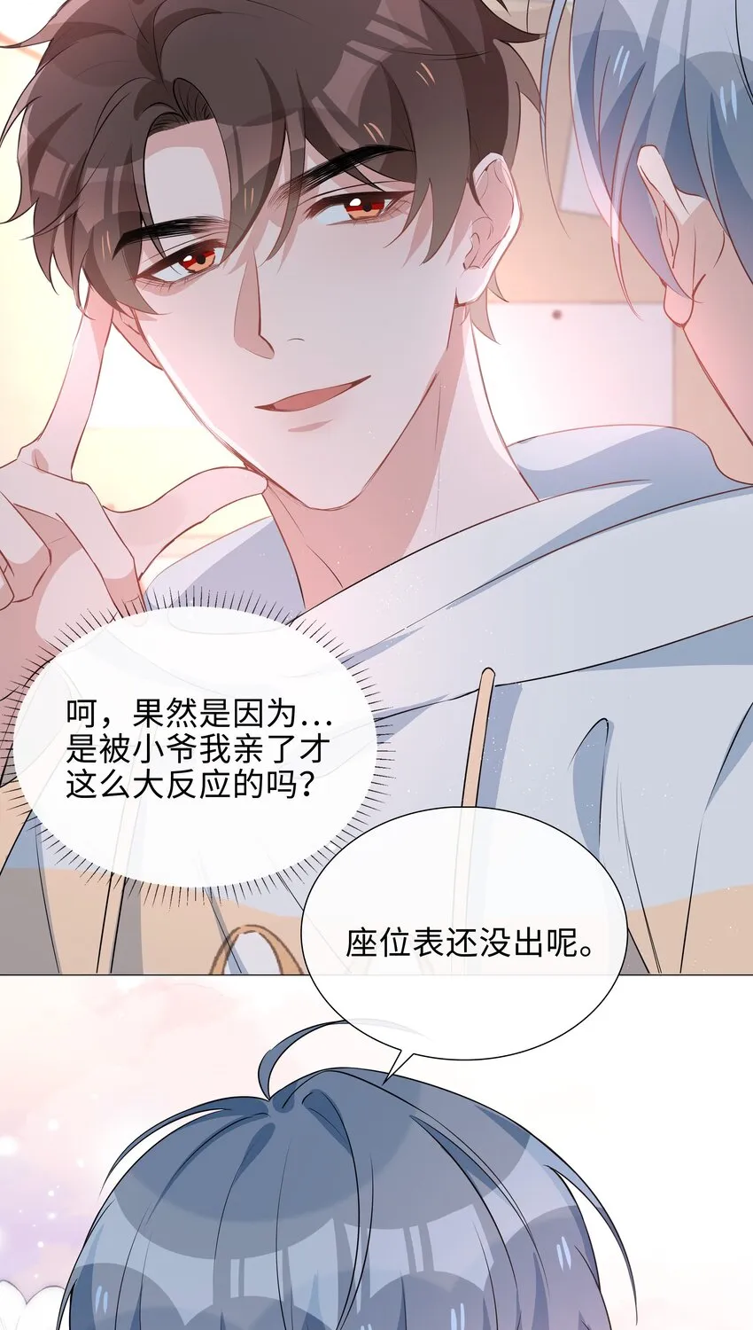 019 傲娇麒麟崽 第20页