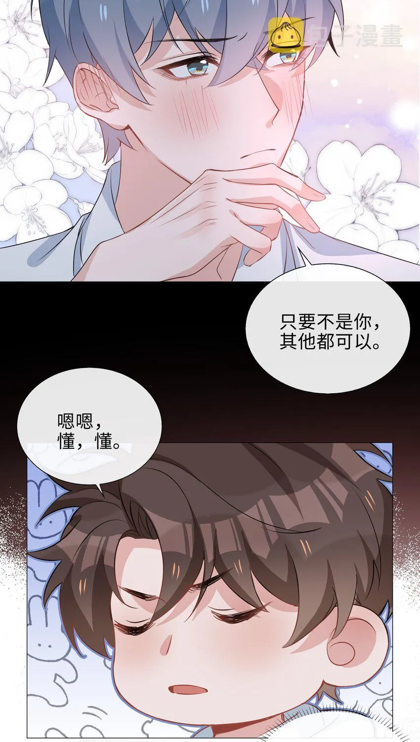 019 傲娇麒麟崽 第21页