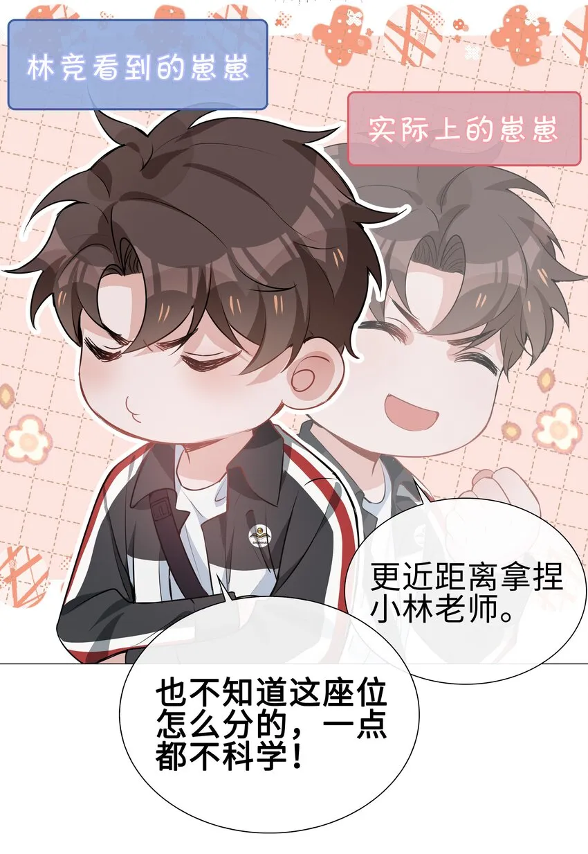 019 傲娇麒麟崽 第29页