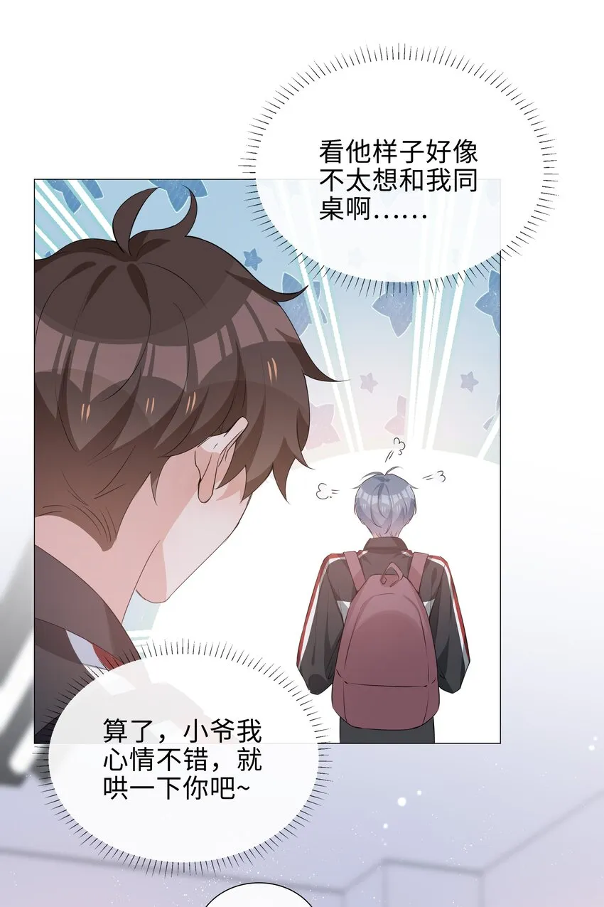 019 傲娇麒麟崽 第31页