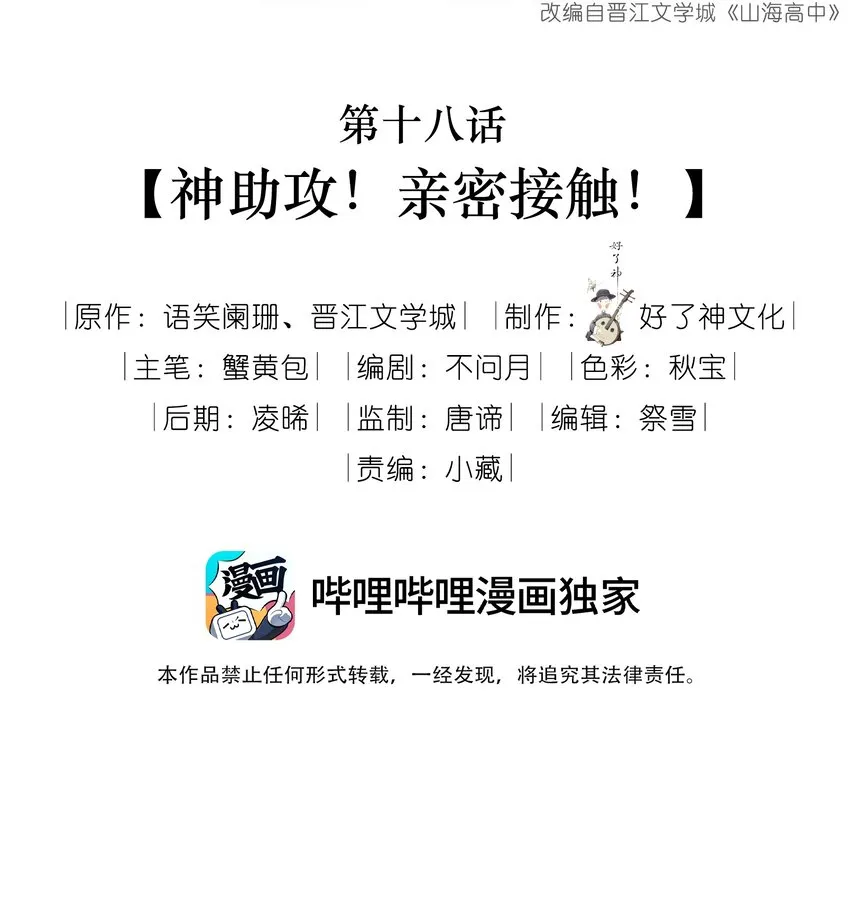 018 神助攻！亲密接触！ 第2页
