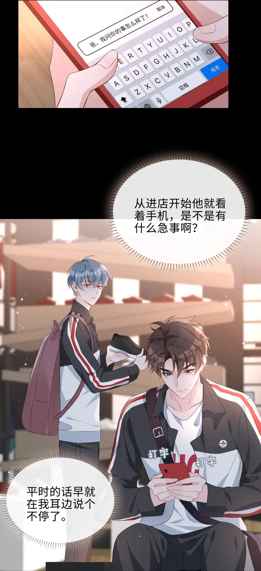018 神助攻！亲密接触！ 第4页