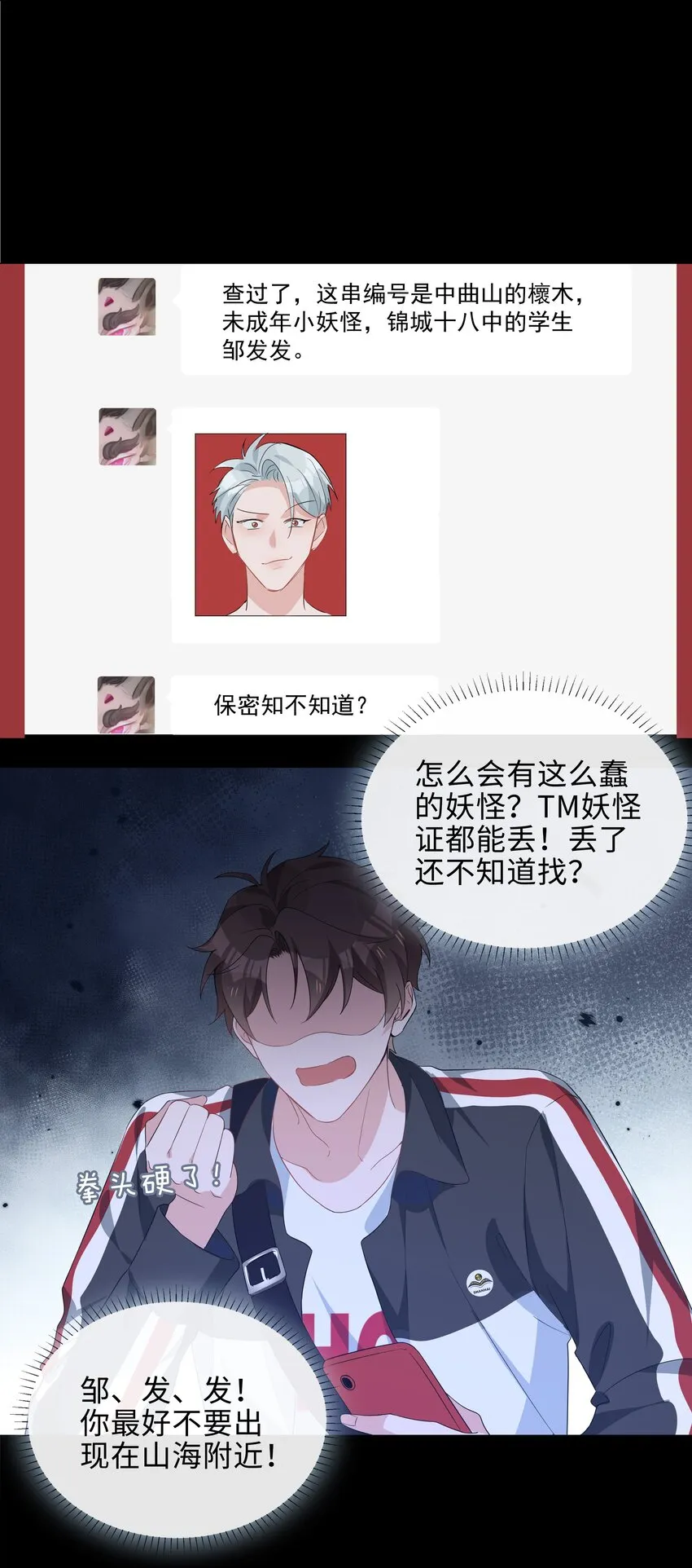 018 神助攻！亲密接触！ 第5页
