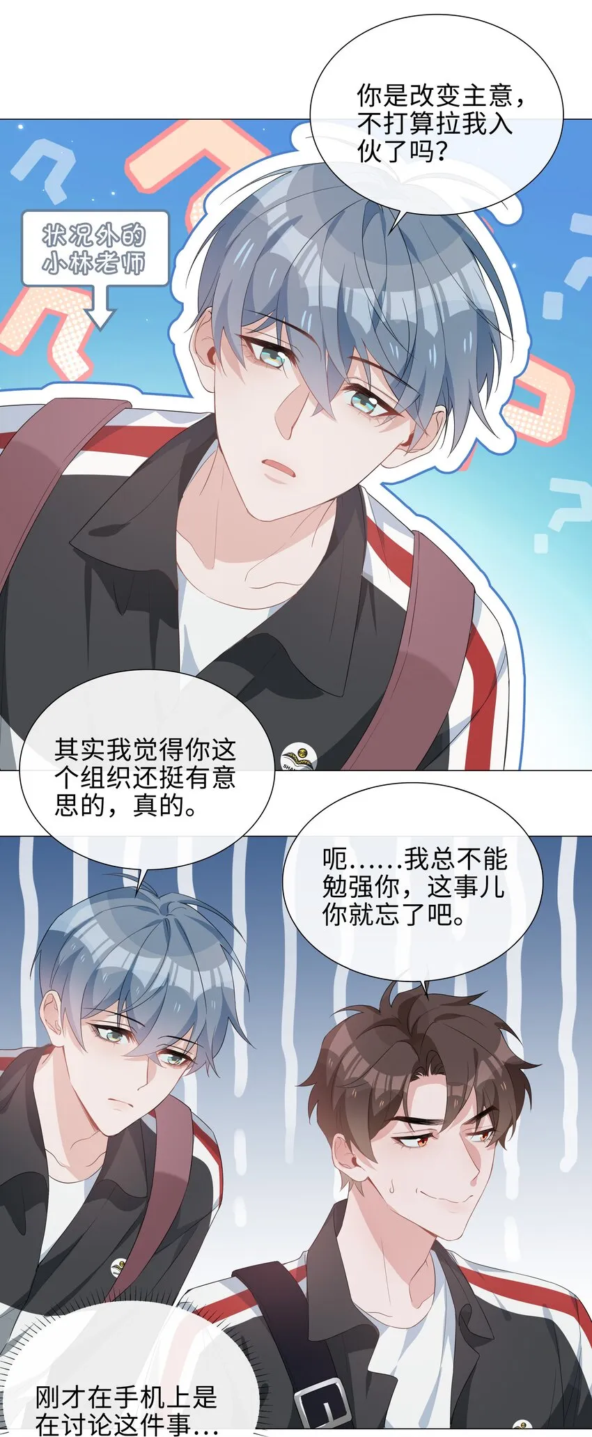 018 神助攻！亲密接触！ 第7页